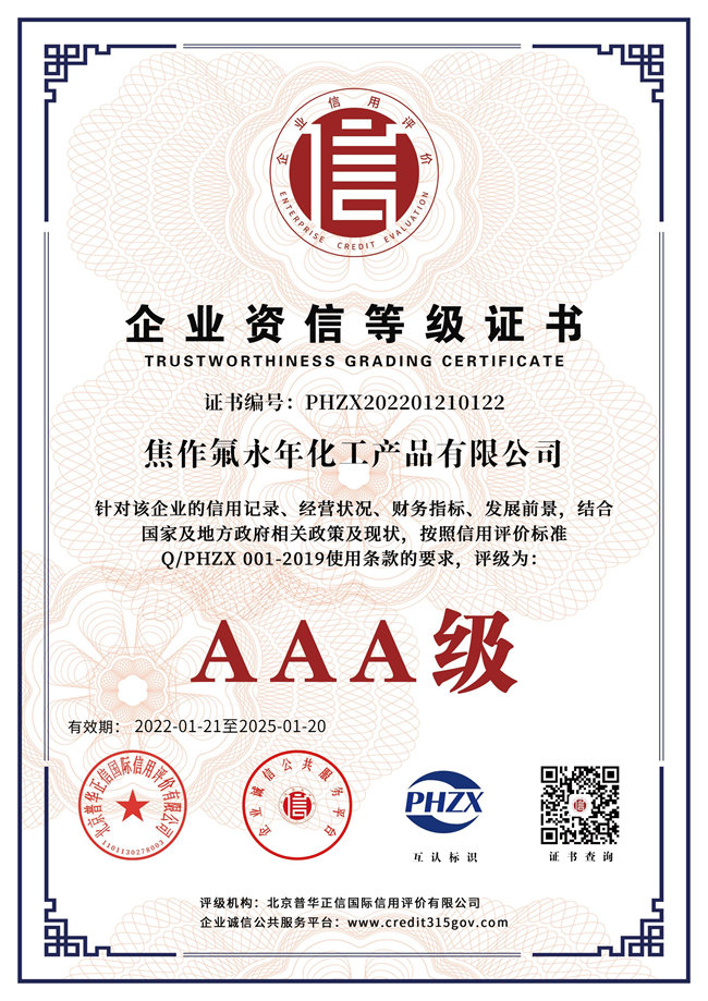 企業資信等級