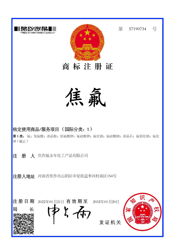 商標注冊證